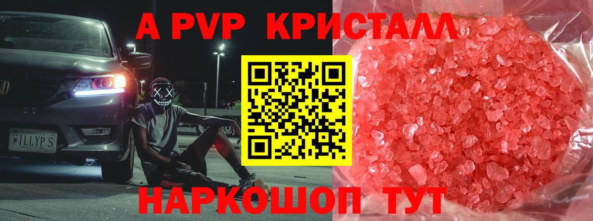 A-PVP мука  Вход с VPN  Владивосток  Альфа ПВП Crystall 