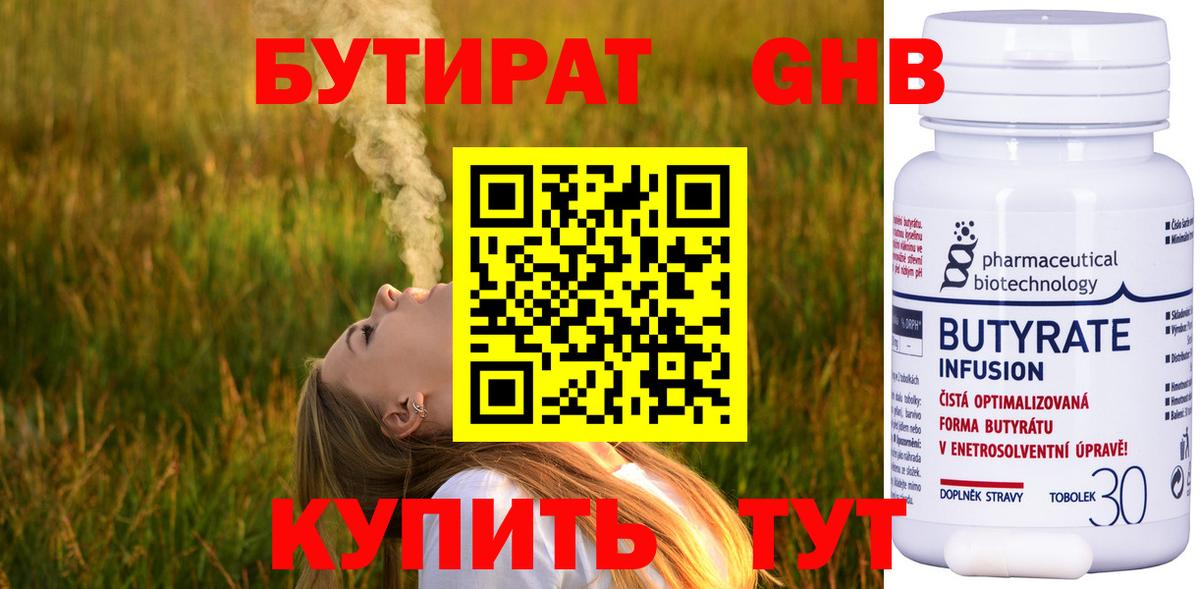 БУТИРАТ BDO 33%  Вход с VPN  Бутират  Владивосток 