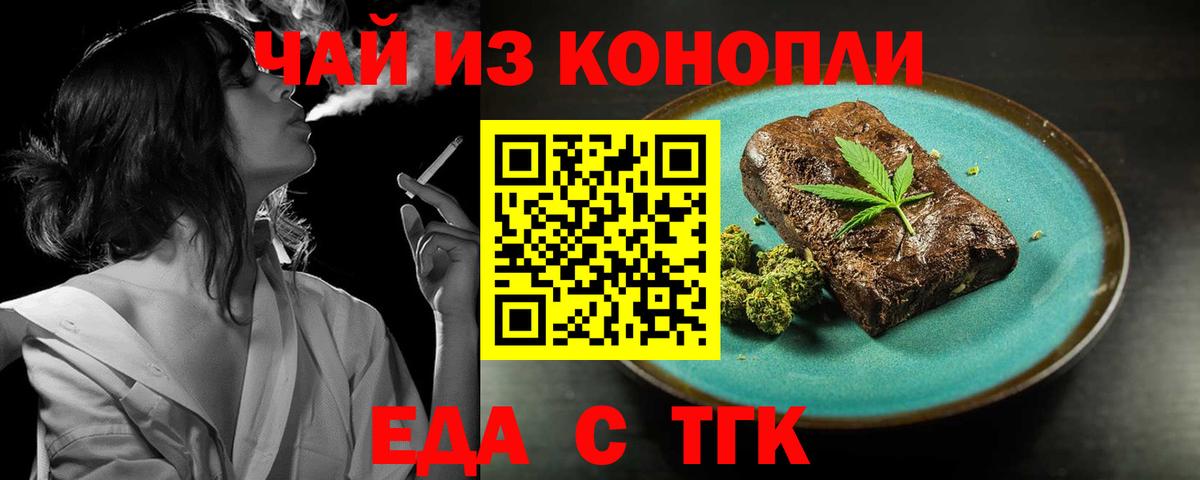 Печенье с ТГК конопля  Вход с VPN  Владивосток 