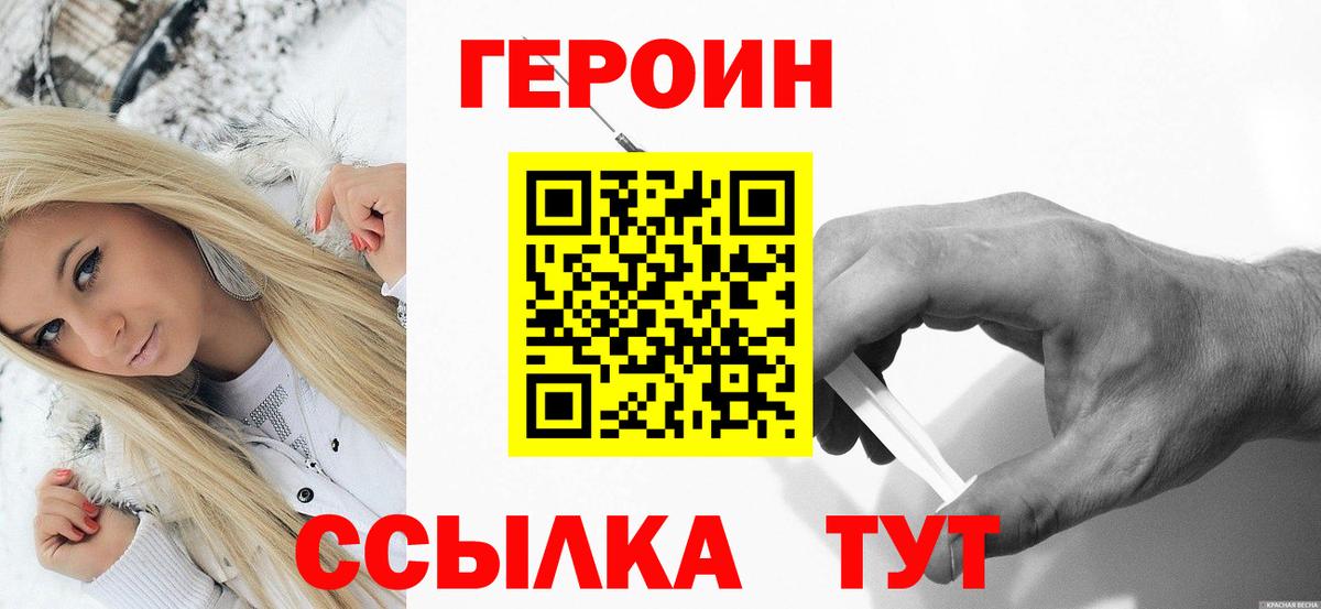 ГЕРОИН хмурый  Вход с VPN  ГЕРОИН  Владивосток 