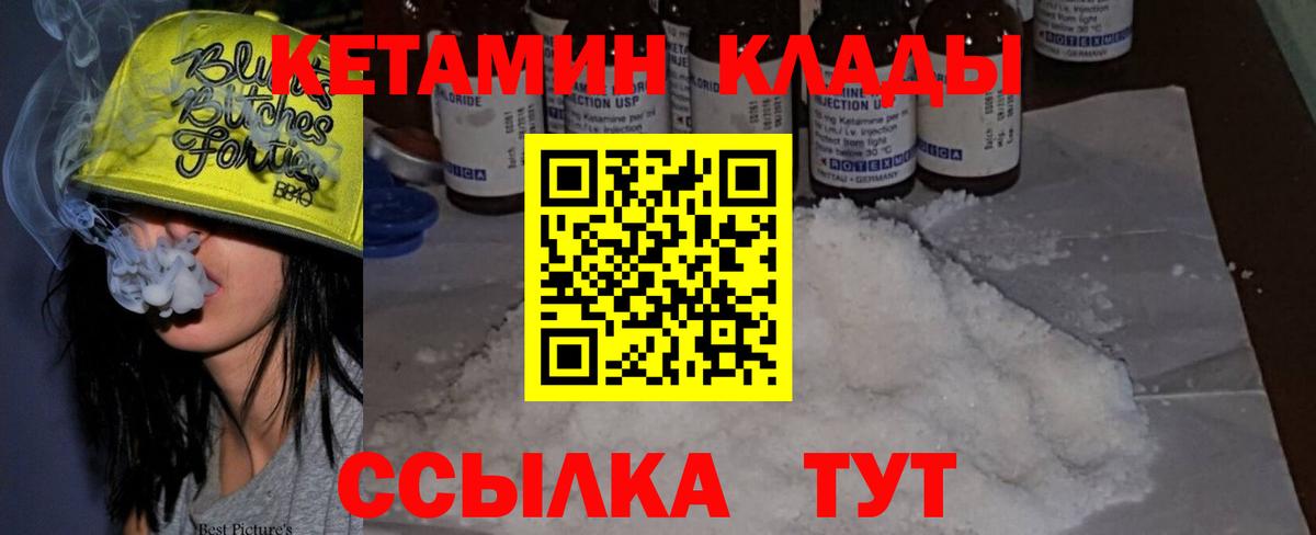 Владивосток  Кетамин VHQ  Вход с VPN 